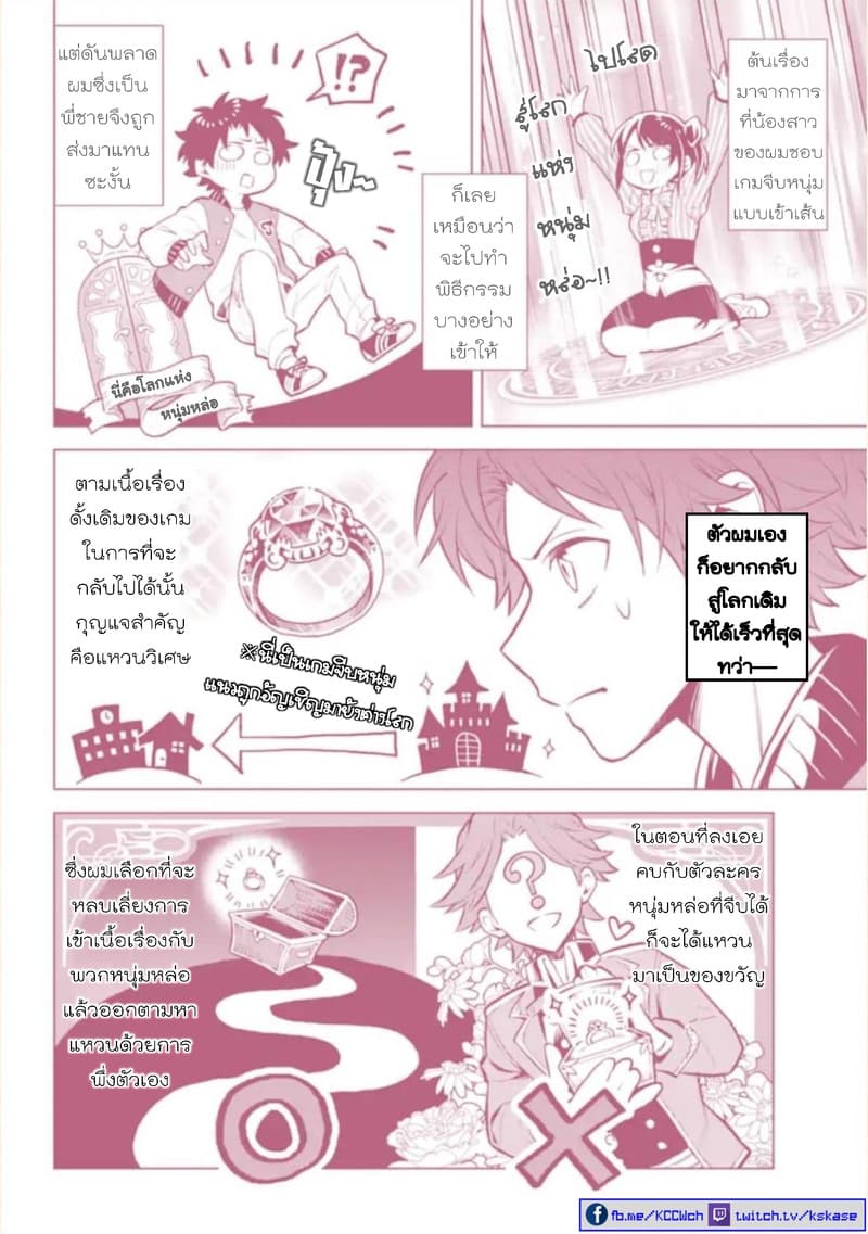 Otome Game Tensou Ore ga Heroine de Kyuuseishu!? page 7