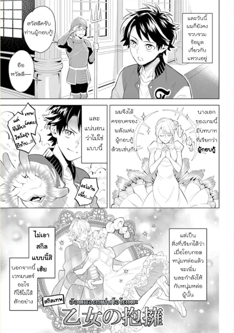 Otome Game Tensou Ore ga Heroine de Kyuuseishu!? page 8