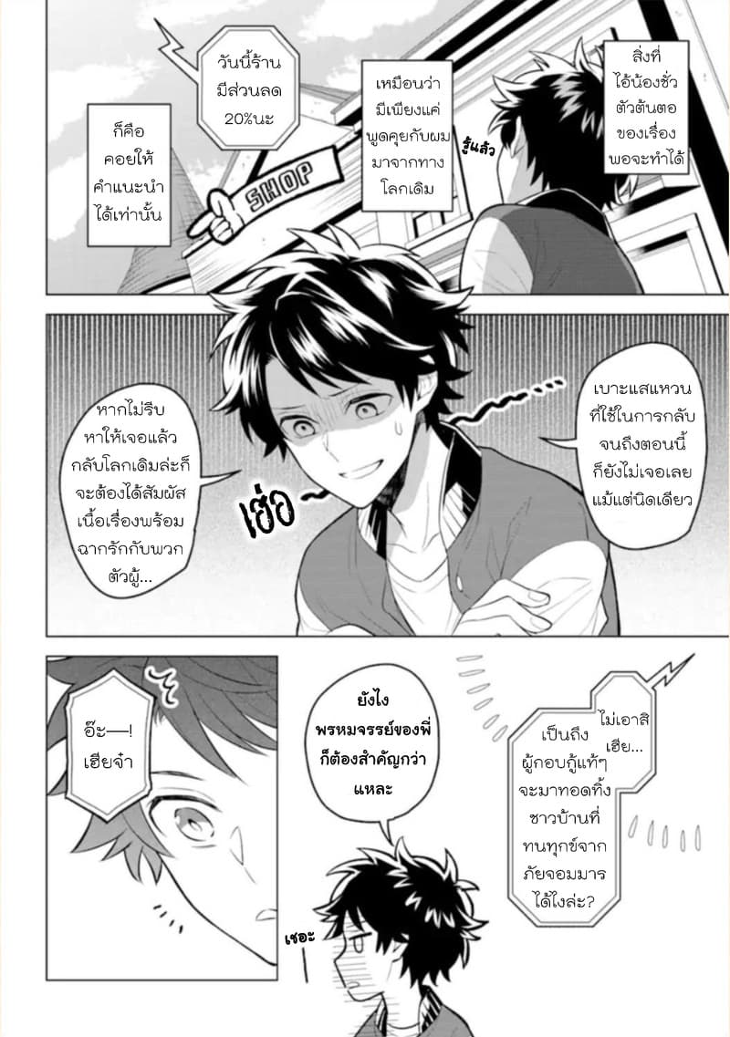 Otome Game Tensou Ore ga Heroine de Kyuuseishu!? page 9