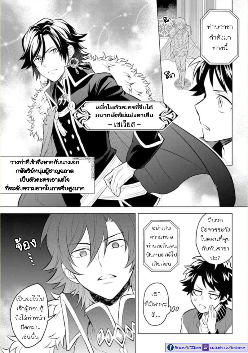 Otome Game Tensou Ore ga Heroine de Kyuuseishu!? page 10