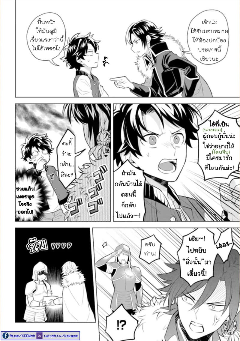 Otome Game Tensou Ore ga Heroine de Kyuuseishu!? page 11