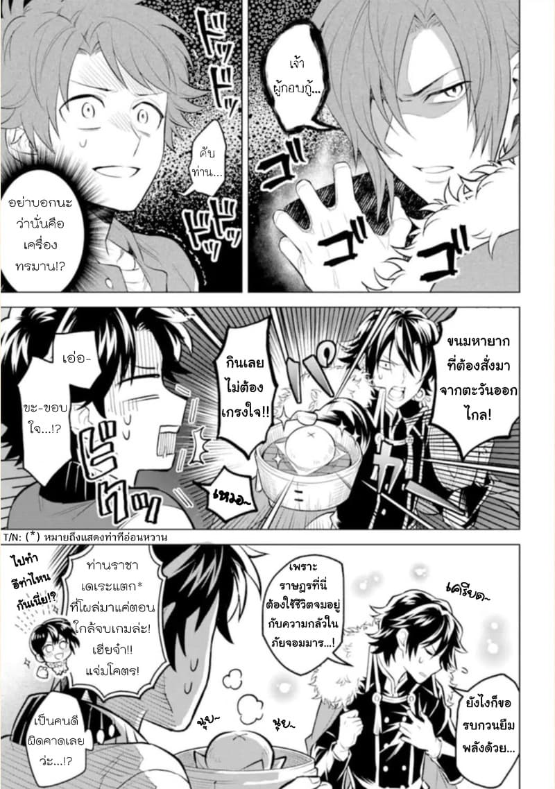 Otome Game Tensou Ore ga Heroine de Kyuuseishu!? page 12