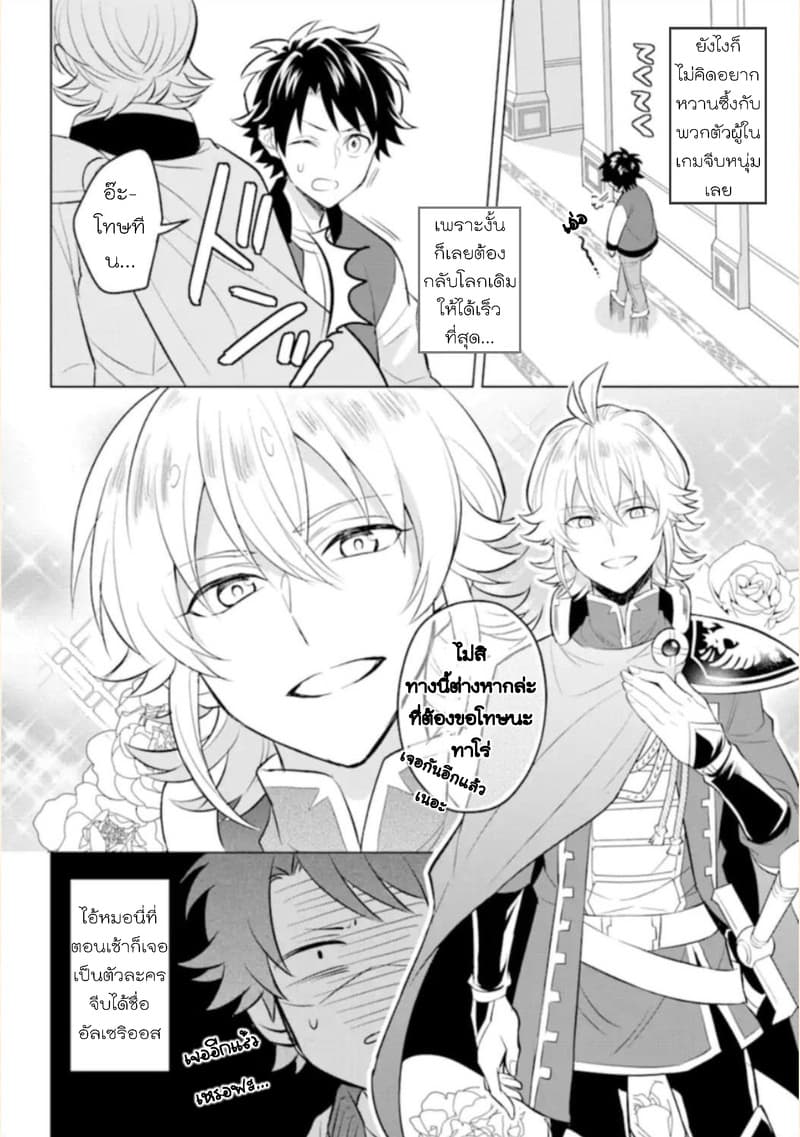 Otome Game Tensou Ore ga Heroine de Kyuuseishu!? page 13