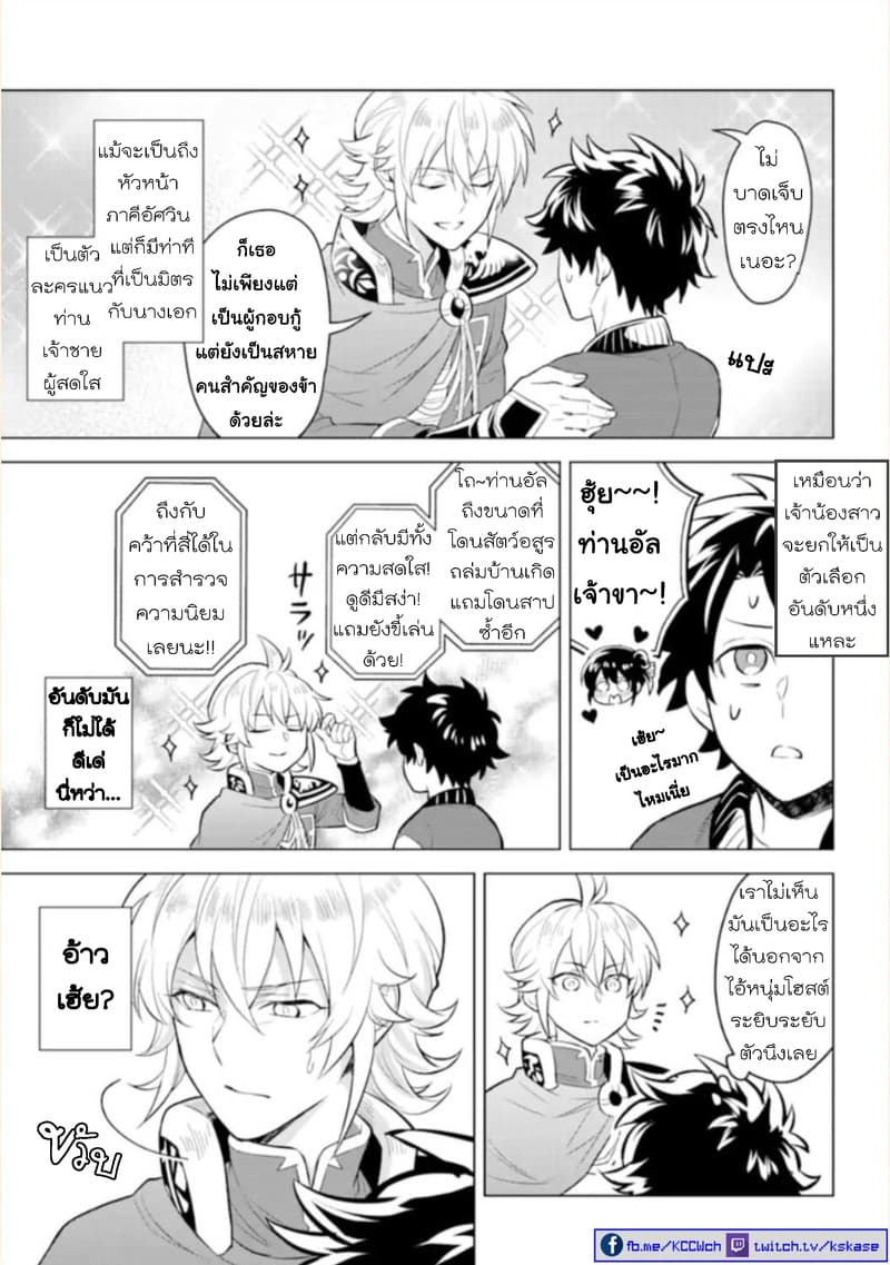 Otome Game Tensou Ore ga Heroine de Kyuuseishu!? page 14