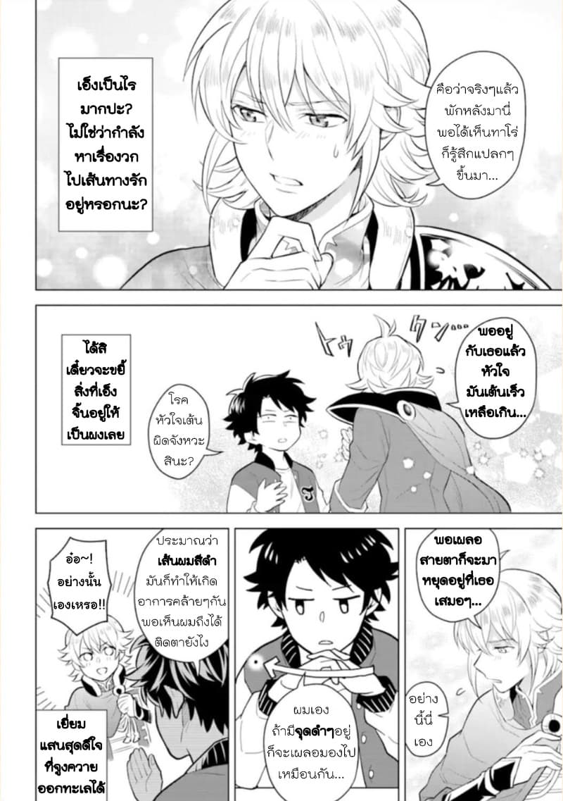 Otome Game Tensou Ore ga Heroine de Kyuuseishu!? page 15