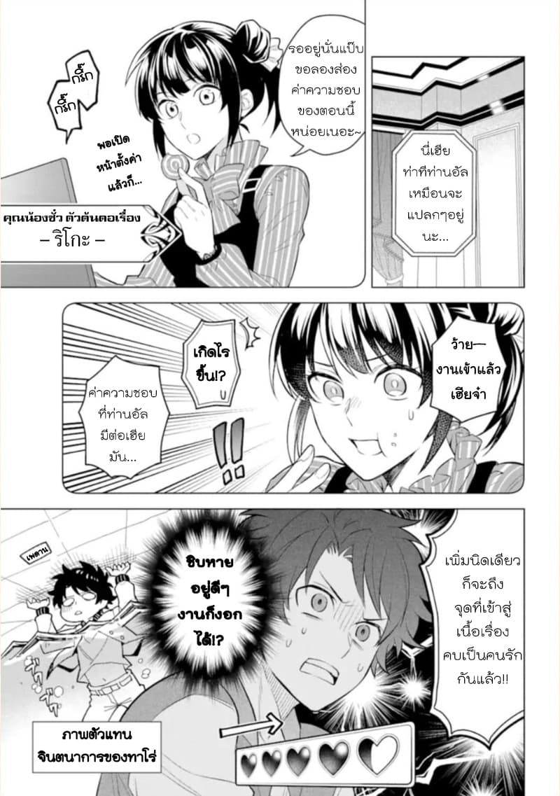 Otome Game Tensou Ore ga Heroine de Kyuuseishu!? page 16