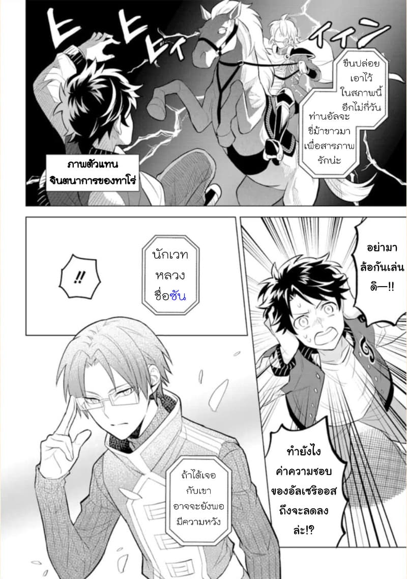 Otome Game Tensou Ore ga Heroine de Kyuuseishu!? page 17