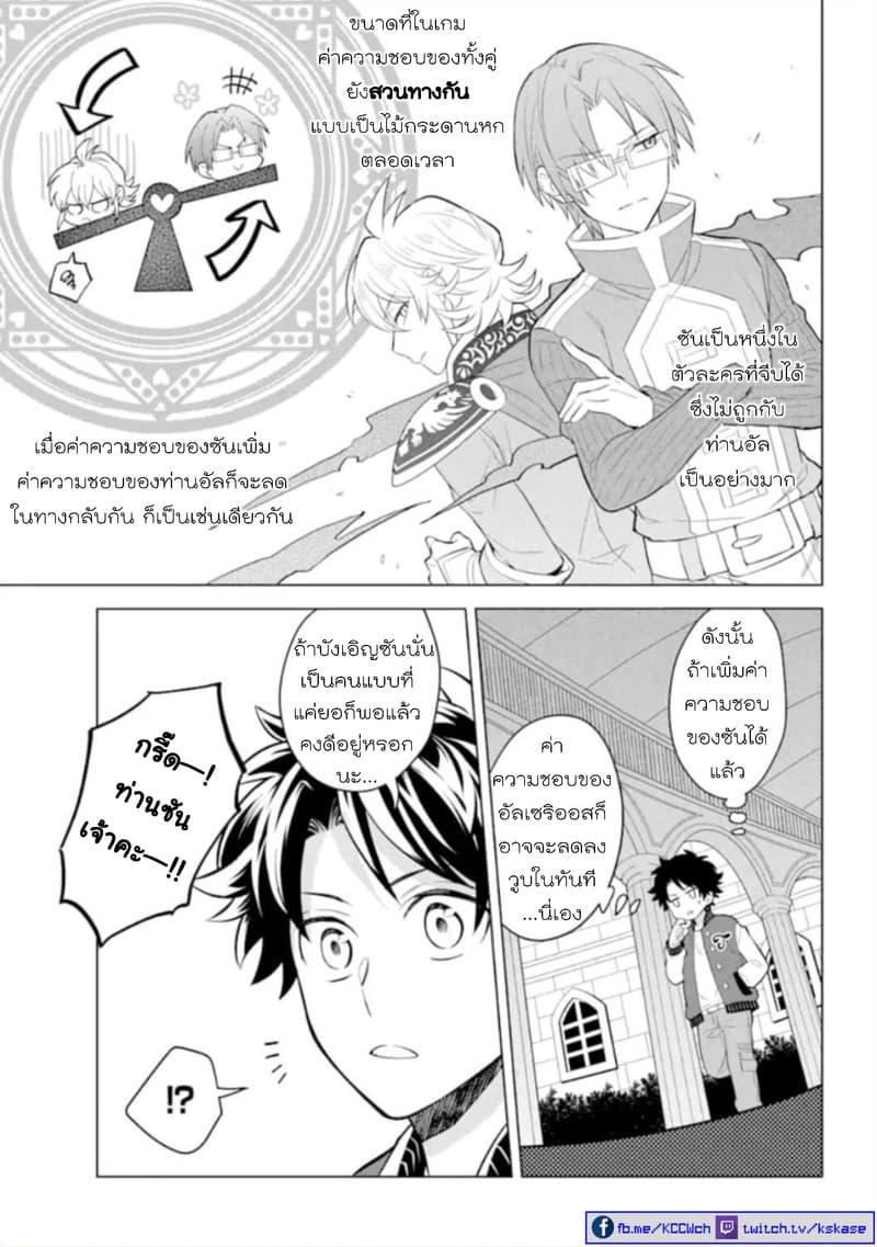 Otome Game Tensou Ore ga Heroine de Kyuuseishu!? page 18