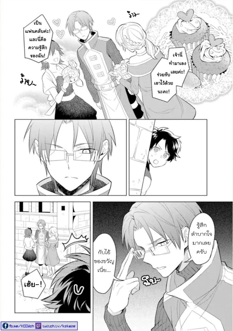 Otome Game Tensou Ore ga Heroine de Kyuuseishu!? page 19