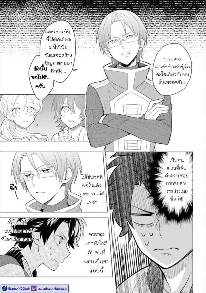 Otome Game Tensou Ore ga Heroine de Kyuuseishu!? page 20