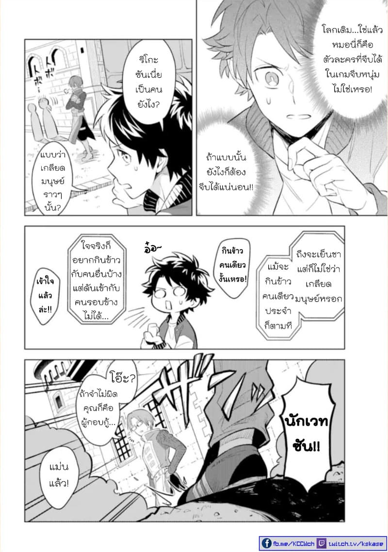 Otome Game Tensou Ore ga Heroine de Kyuuseishu!? page 21