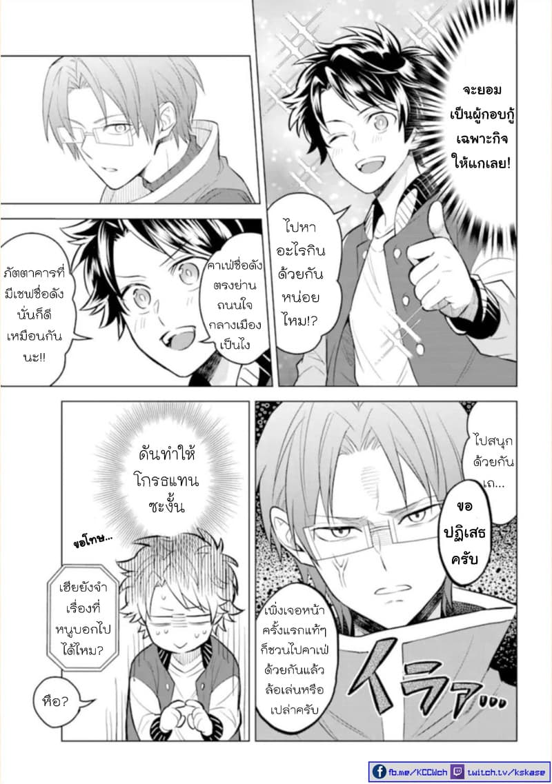 Otome Game Tensou Ore ga Heroine de Kyuuseishu!? page 22
