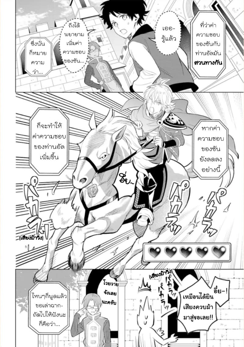 Otome Game Tensou Ore ga Heroine de Kyuuseishu!? page 23