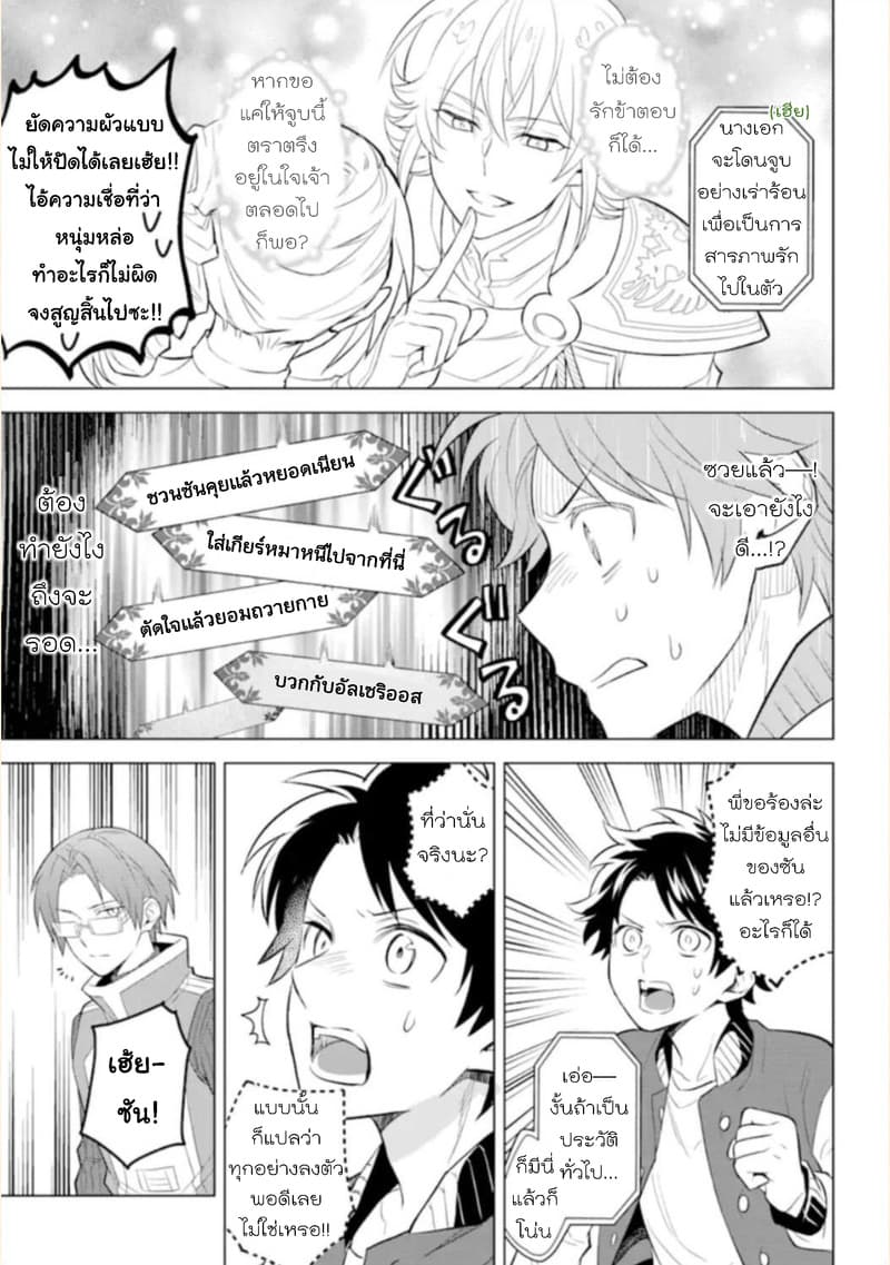 Otome Game Tensou Ore ga Heroine de Kyuuseishu!? page 24