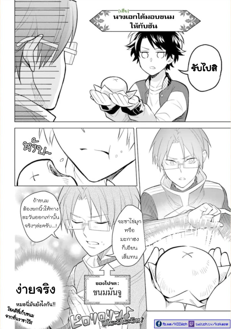 Otome Game Tensou Ore ga Heroine de Kyuuseishu!? page 25