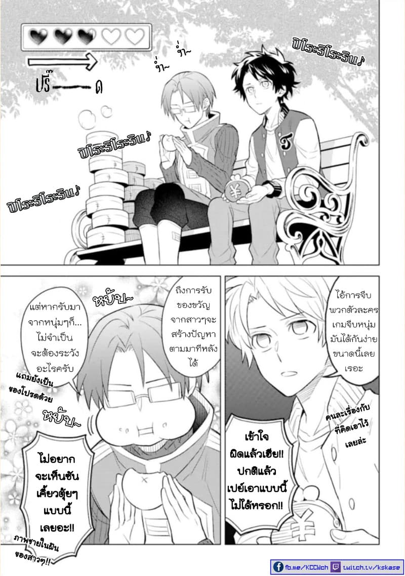 Otome Game Tensou Ore ga Heroine de Kyuuseishu!? page 26