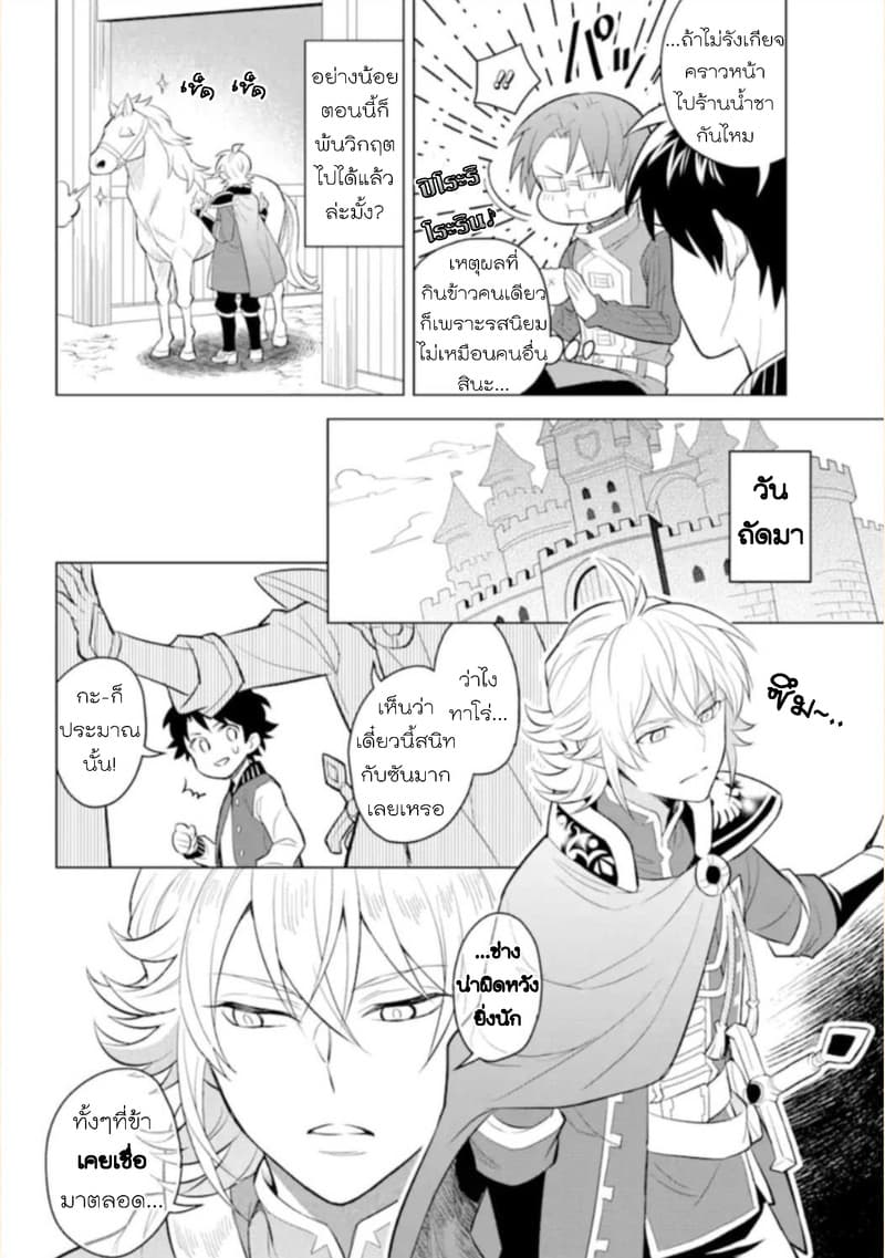 Otome Game Tensou Ore ga Heroine de Kyuuseishu!? page 27