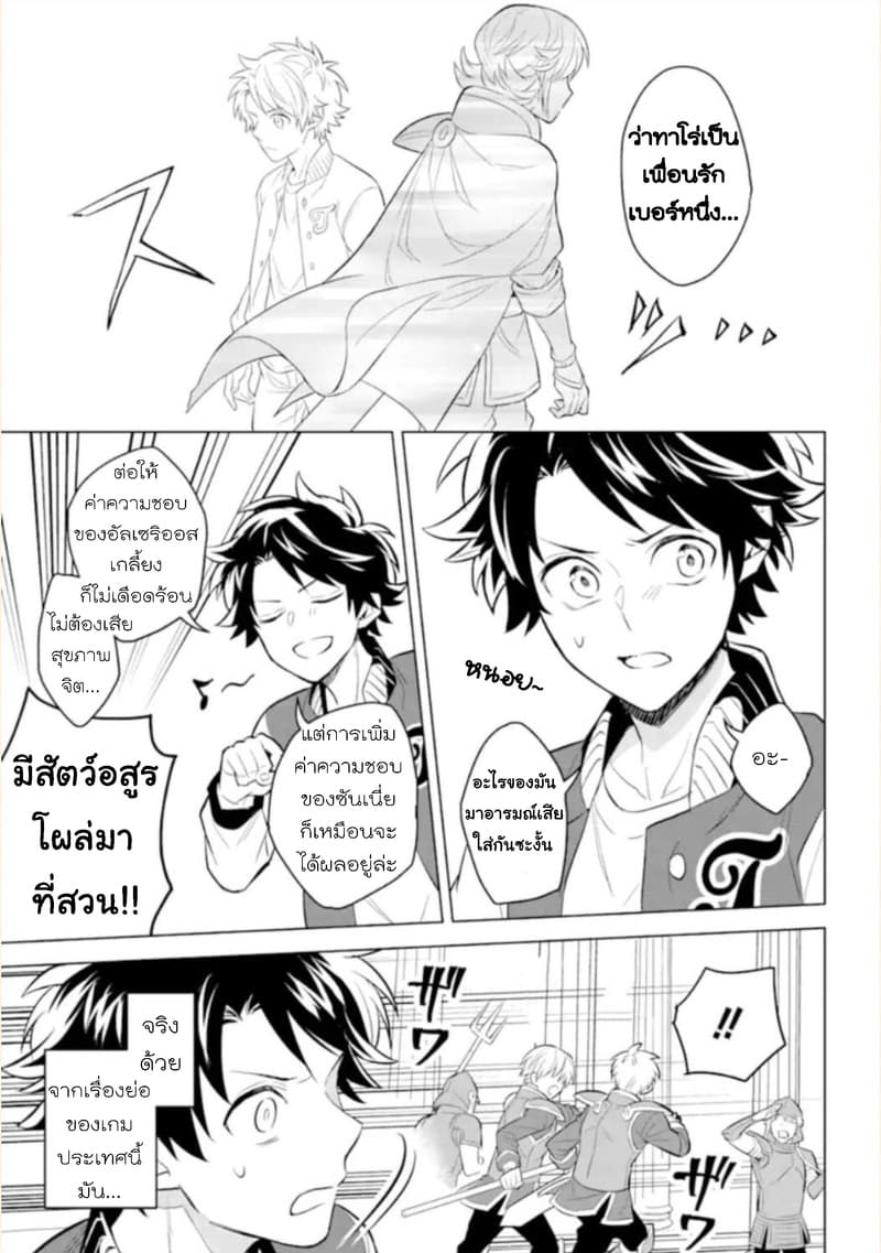 Otome Game Tensou Ore ga Heroine de Kyuuseishu!? page 28