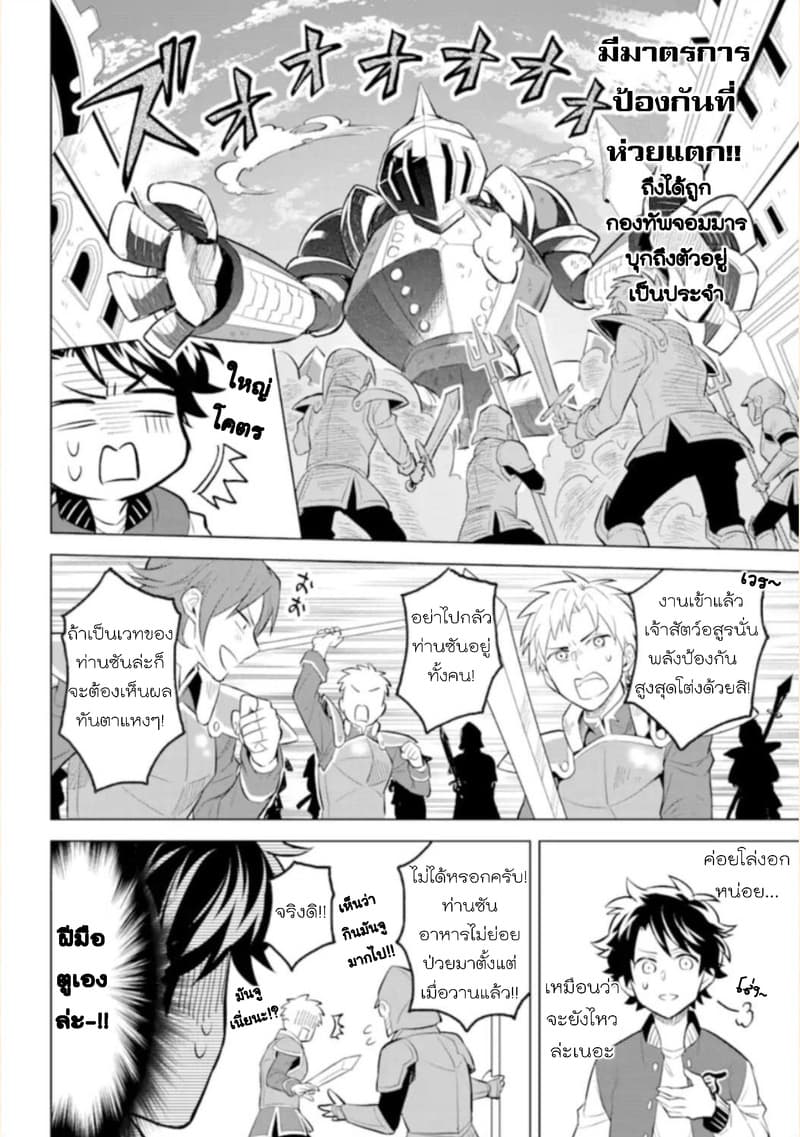 Otome Game Tensou Ore ga Heroine de Kyuuseishu!? page 29