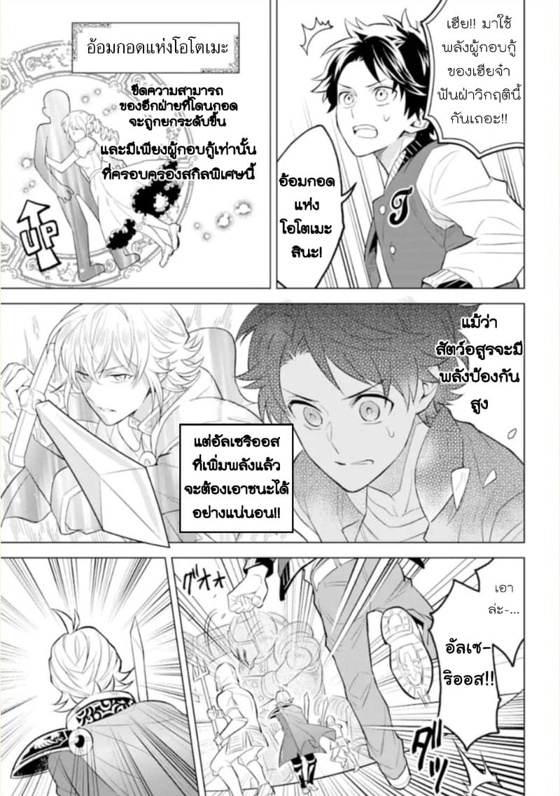 Otome Game Tensou Ore ga Heroine de Kyuuseishu!? page 30