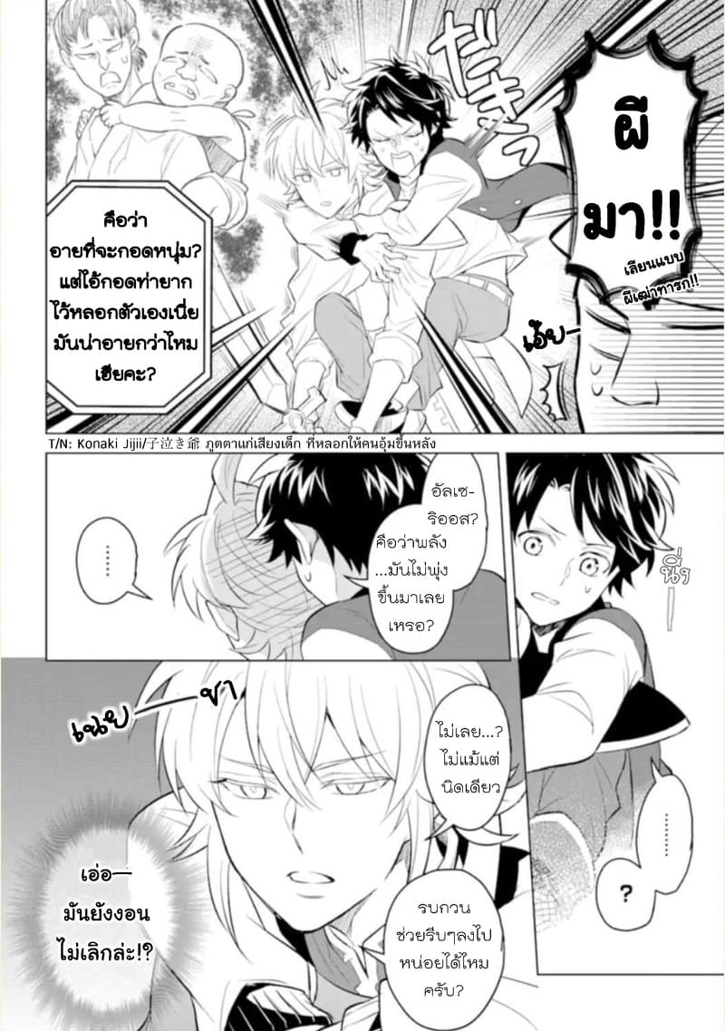 Otome Game Tensou Ore ga Heroine de Kyuuseishu!? page 31