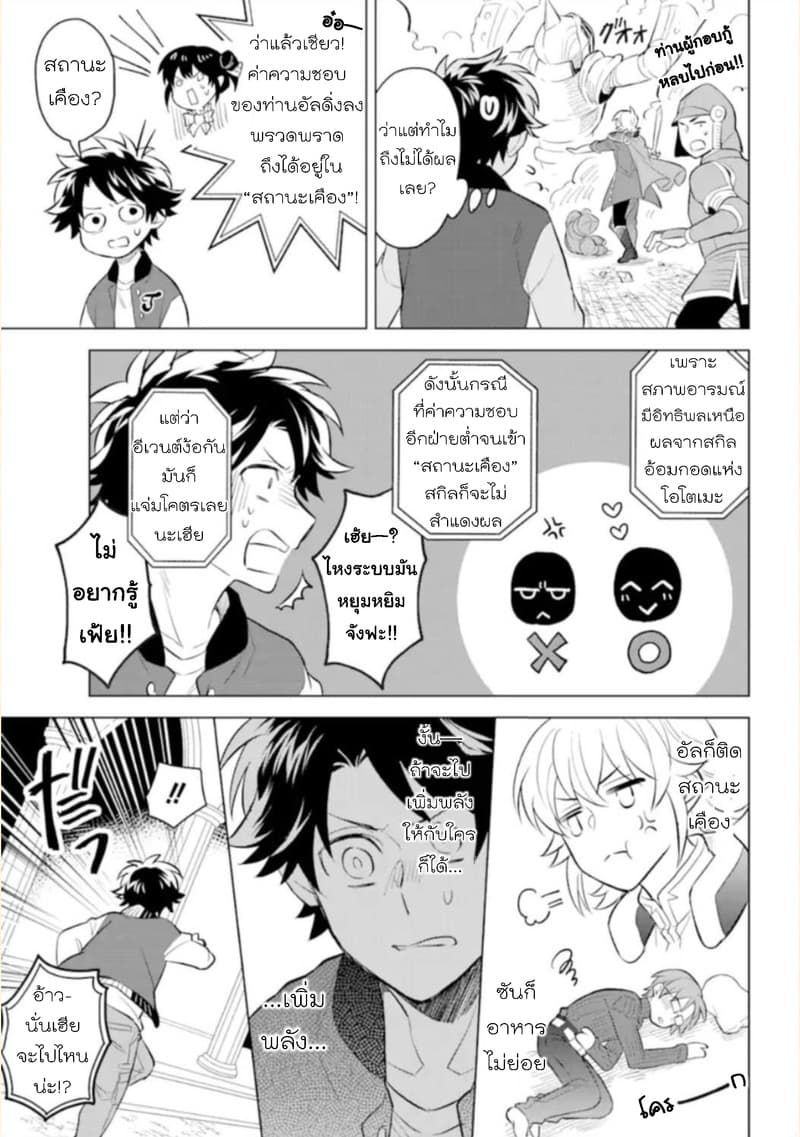 Otome Game Tensou Ore ga Heroine de Kyuuseishu!? page 32