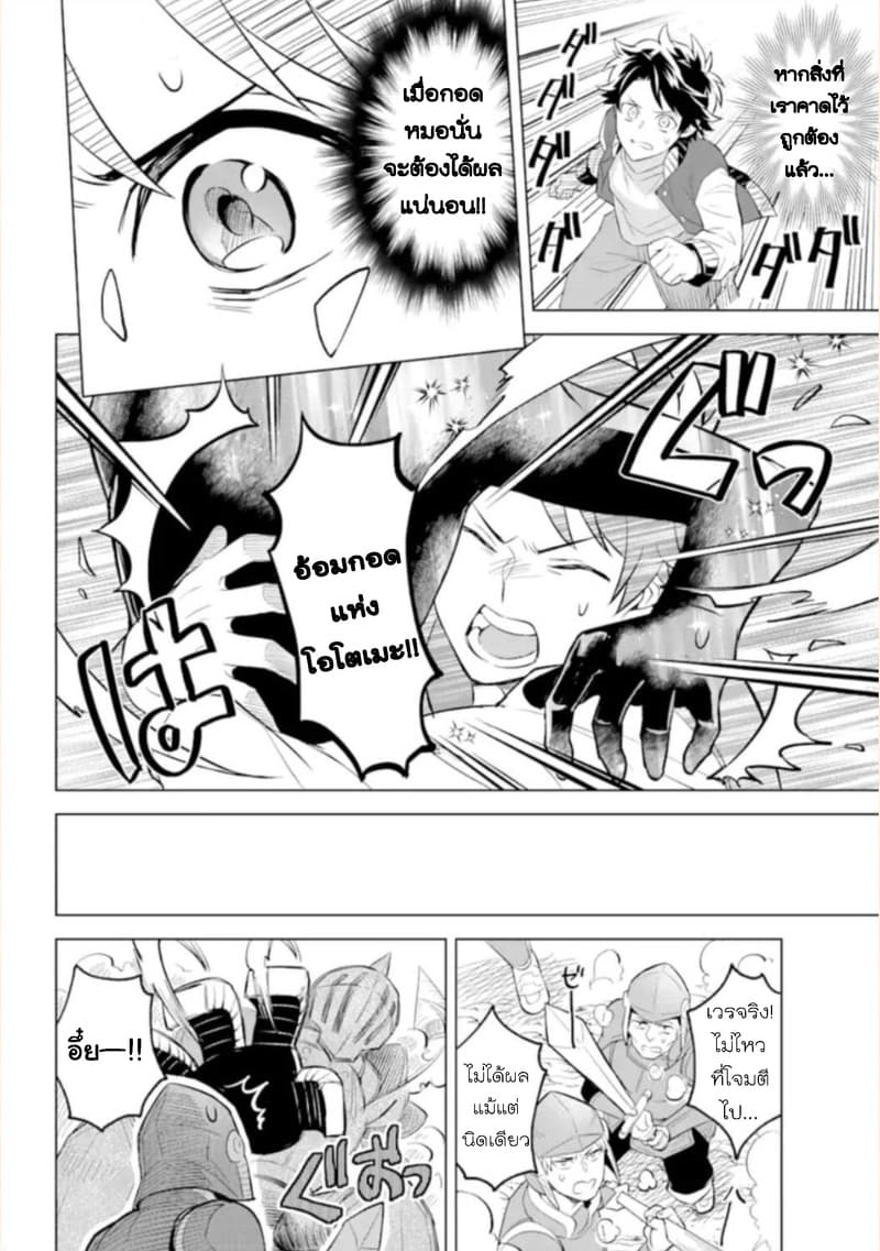 Otome Game Tensou Ore ga Heroine de Kyuuseishu!? page 33