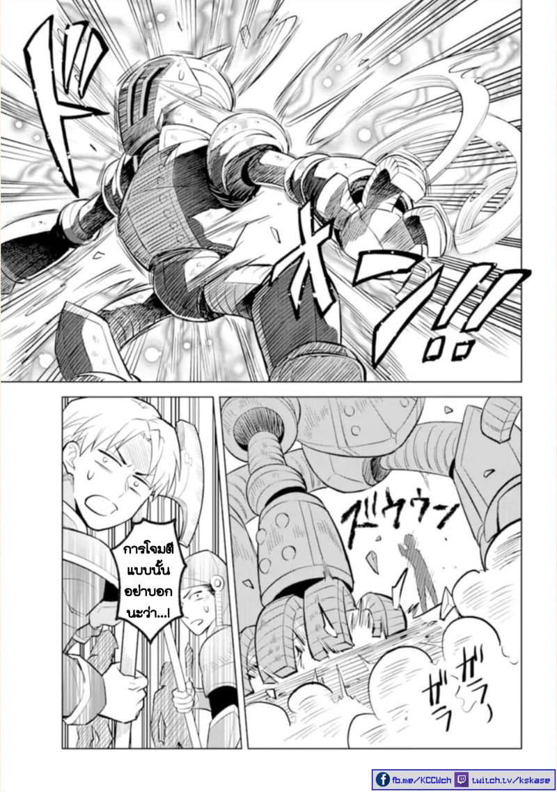 Otome Game Tensou Ore ga Heroine de Kyuuseishu!? page 34