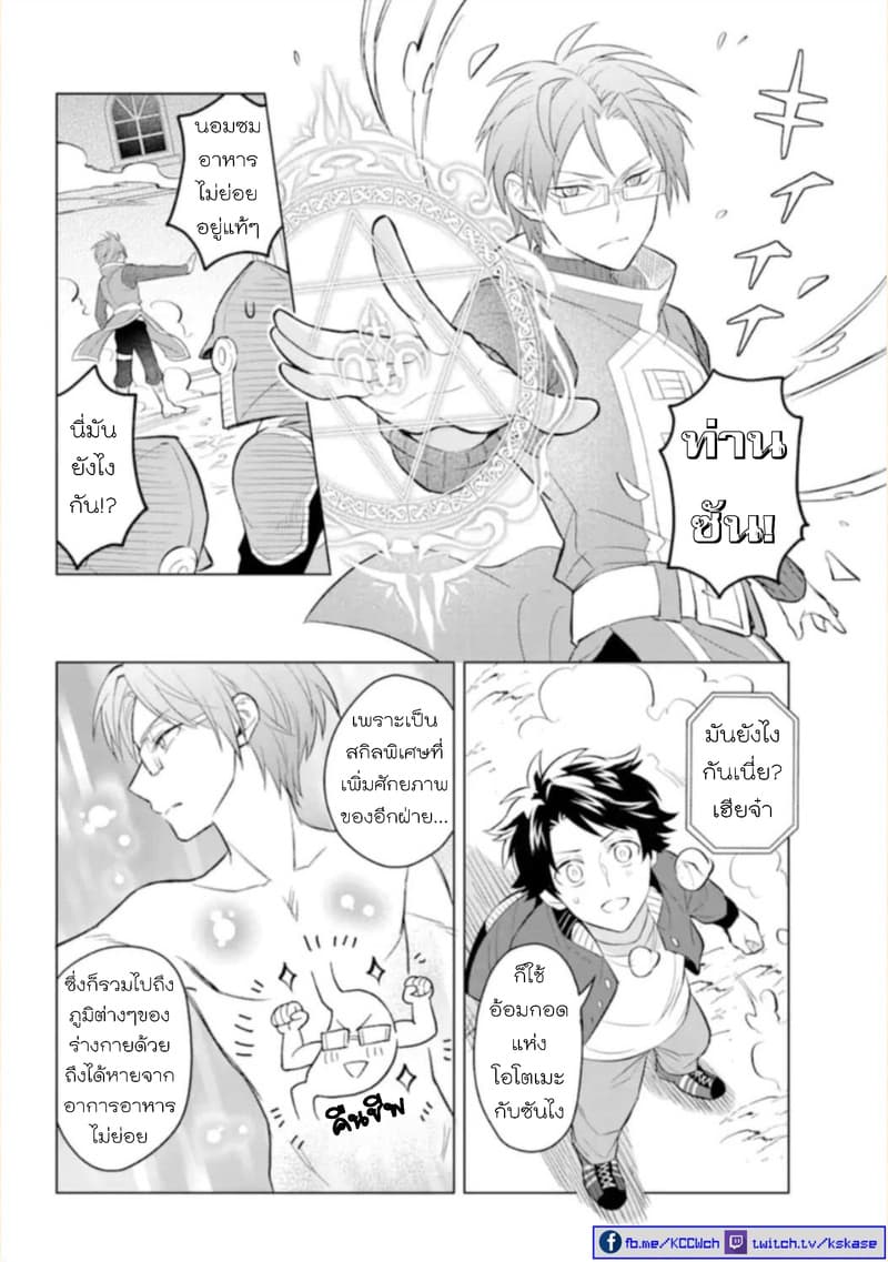 Otome Game Tensou Ore ga Heroine de Kyuuseishu!? page 35