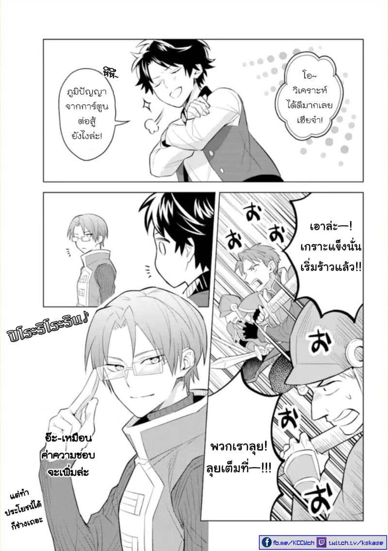 Otome Game Tensou Ore ga Heroine de Kyuuseishu!? page 36