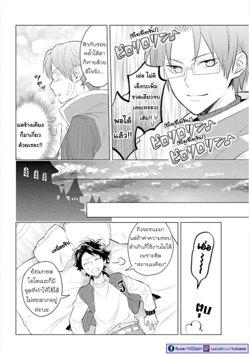 Otome Game Tensou Ore ga Heroine de Kyuuseishu!? page 37