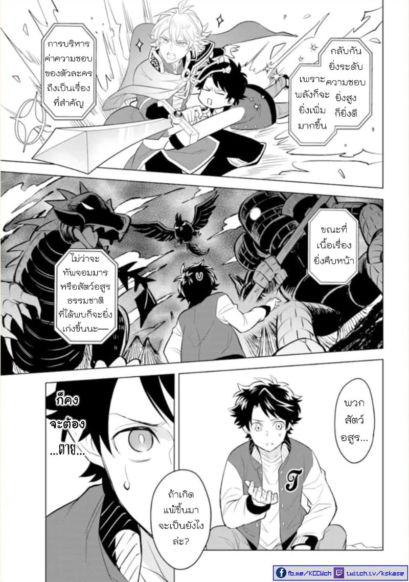 Otome Game Tensou Ore ga Heroine de Kyuuseishu!? page 38