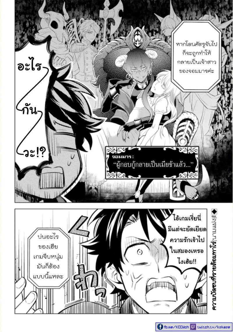 Otome Game Tensou Ore ga Heroine de Kyuuseishu!? page 39
