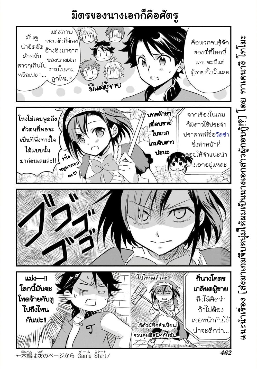 Otome Game Tensou Ore ga Heroine de Kyuuseishu!? page 1