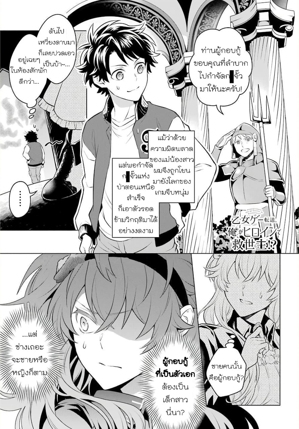 Otome Game Tensou Ore ga Heroine de Kyuuseishu!? page 2