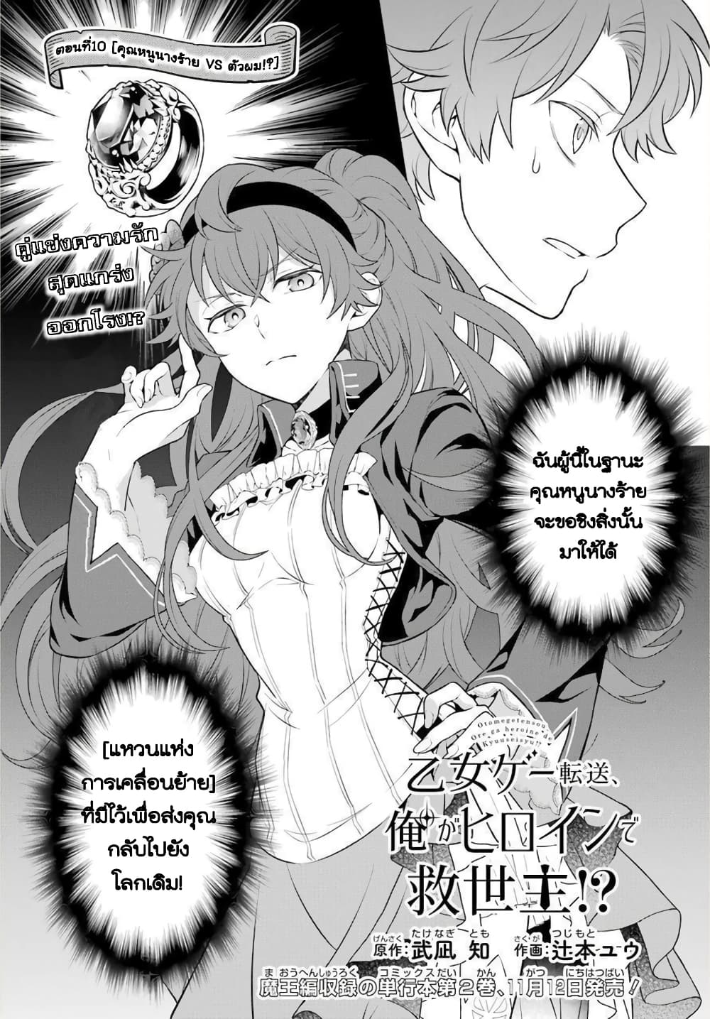Otome Game Tensou Ore ga Heroine de Kyuuseishu!? page 3