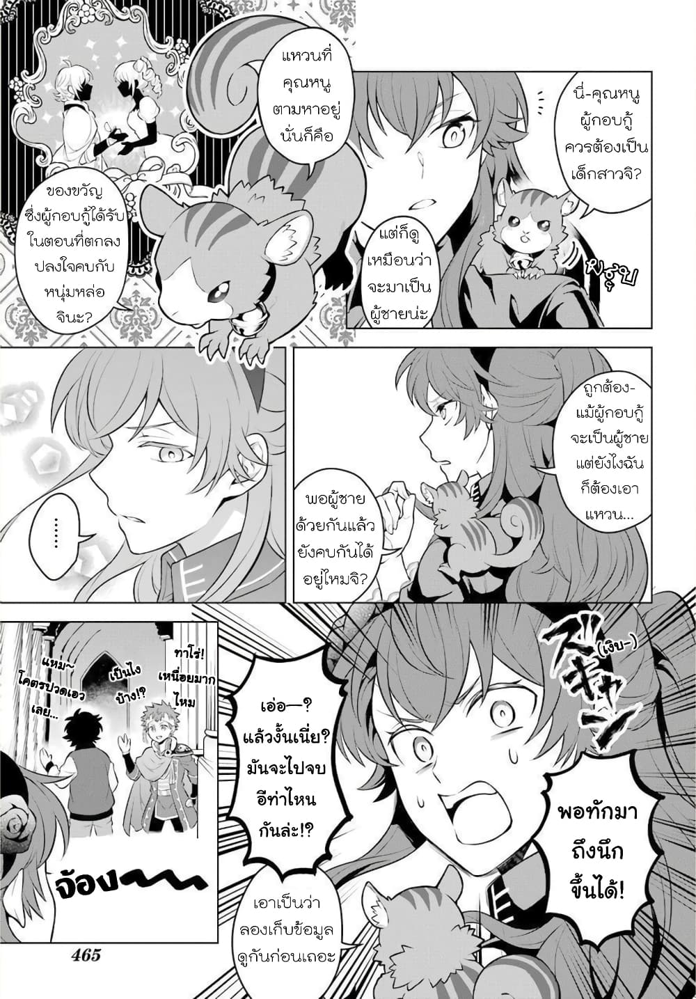 Otome Game Tensou Ore ga Heroine de Kyuuseishu!? page 4