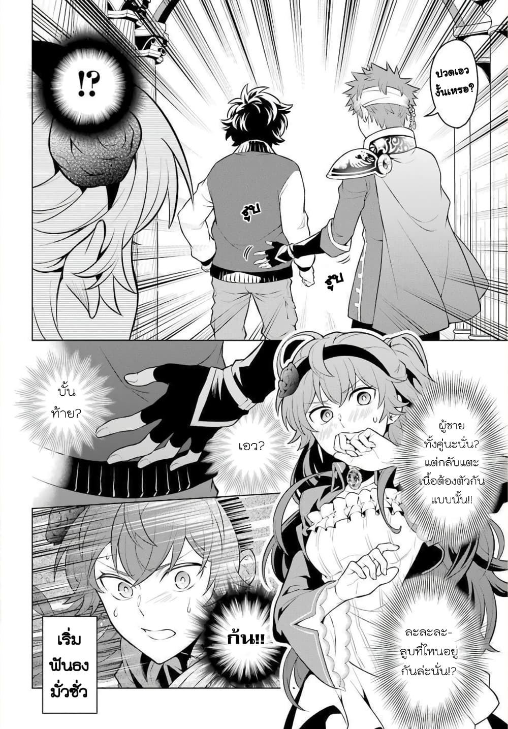 Otome Game Tensou Ore ga Heroine de Kyuuseishu!? page 5