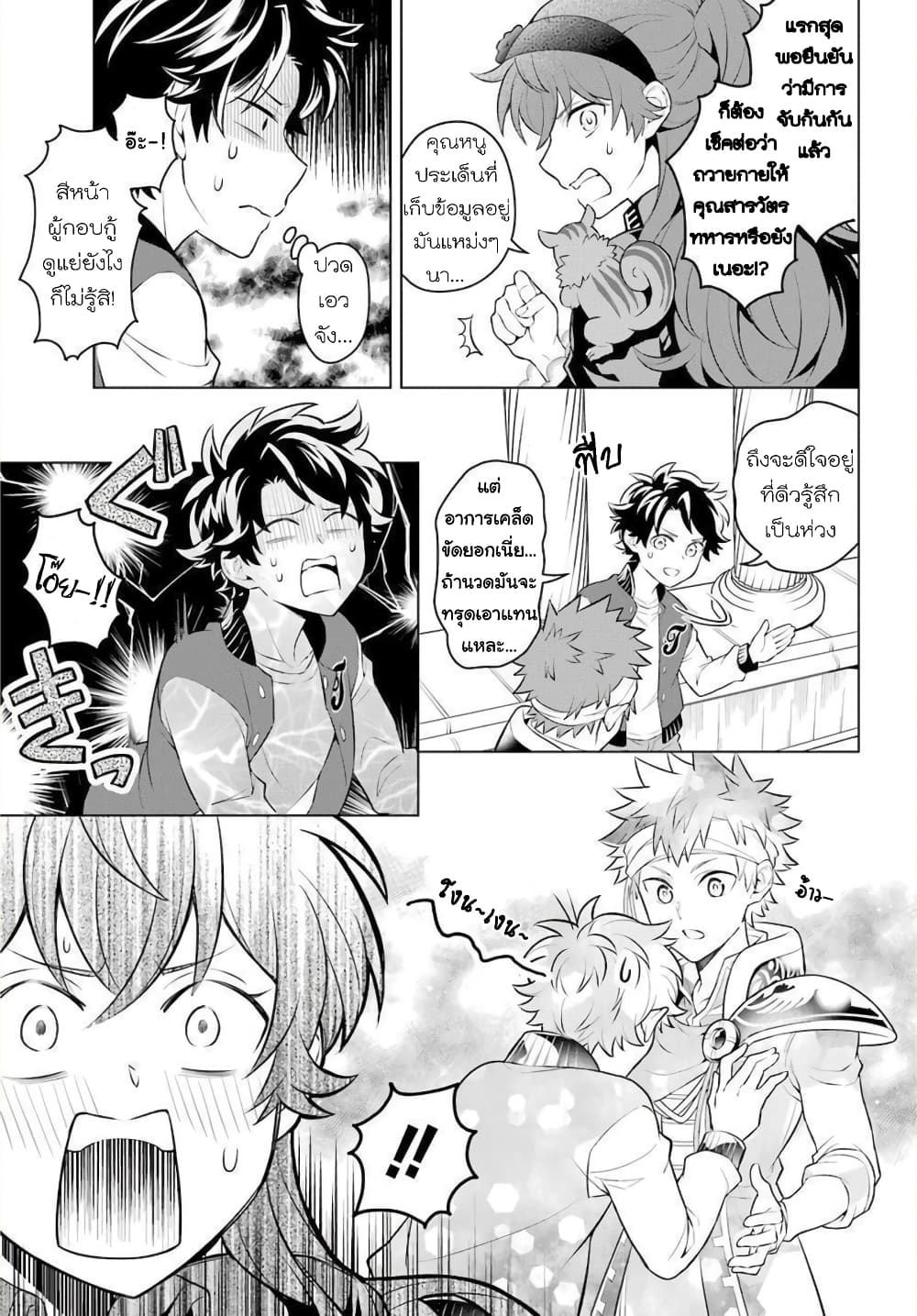 Otome Game Tensou Ore ga Heroine de Kyuuseishu!? page 6