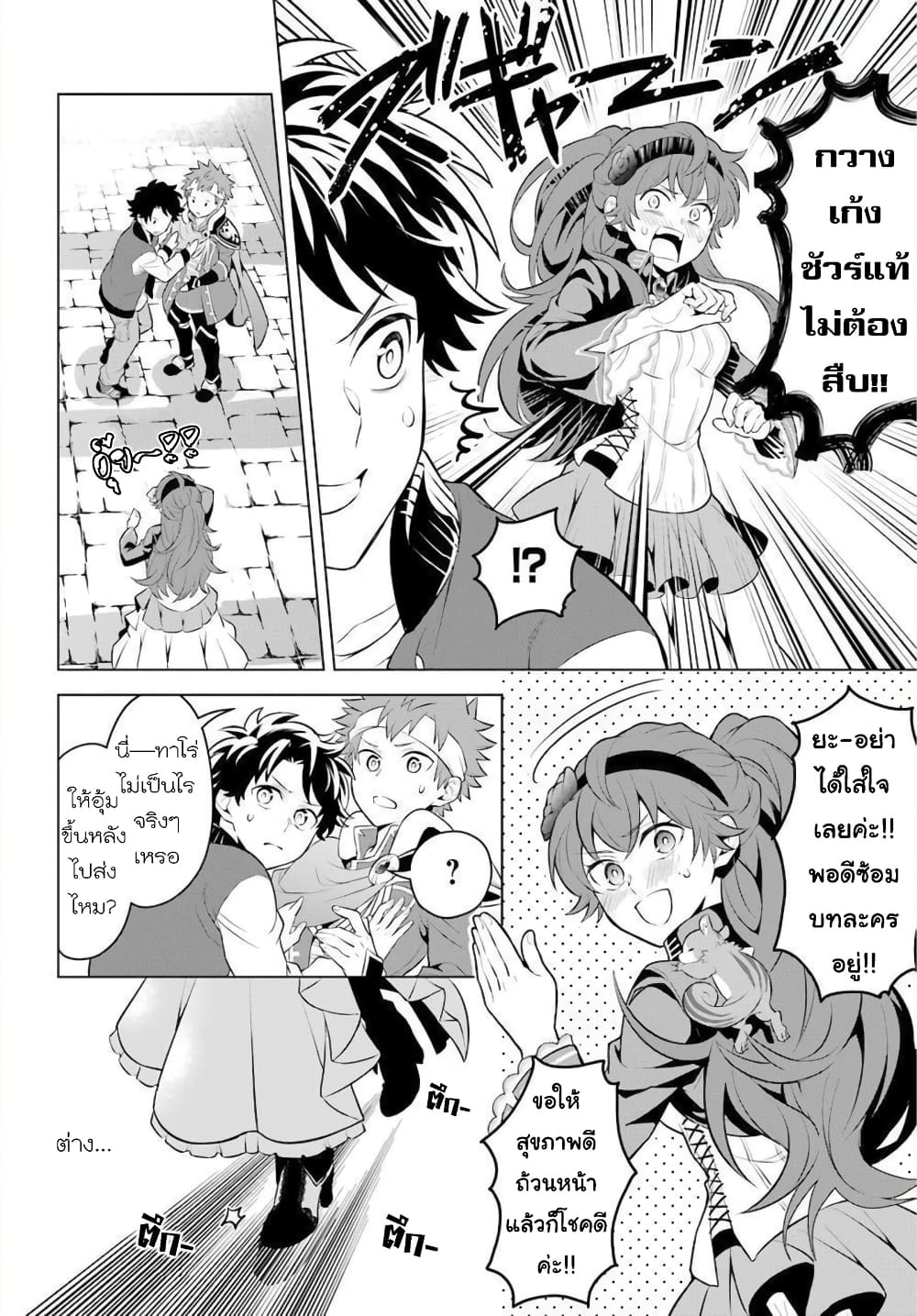 Otome Game Tensou Ore ga Heroine de Kyuuseishu!? page 7