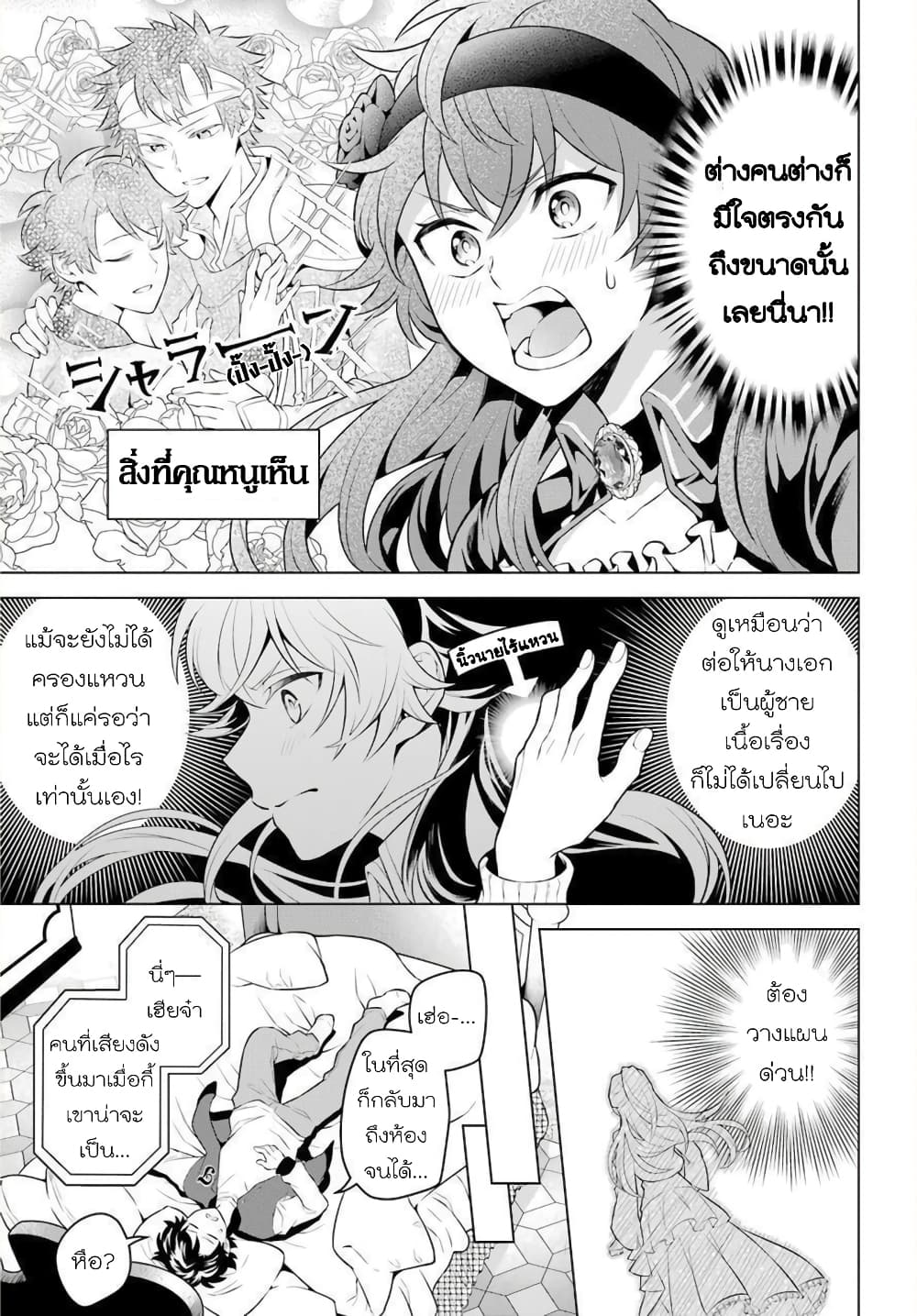Otome Game Tensou Ore ga Heroine de Kyuuseishu!? page 8
