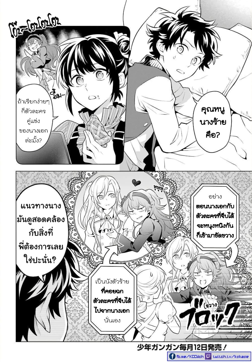 Otome Game Tensou Ore ga Heroine de Kyuuseishu!? page 9
