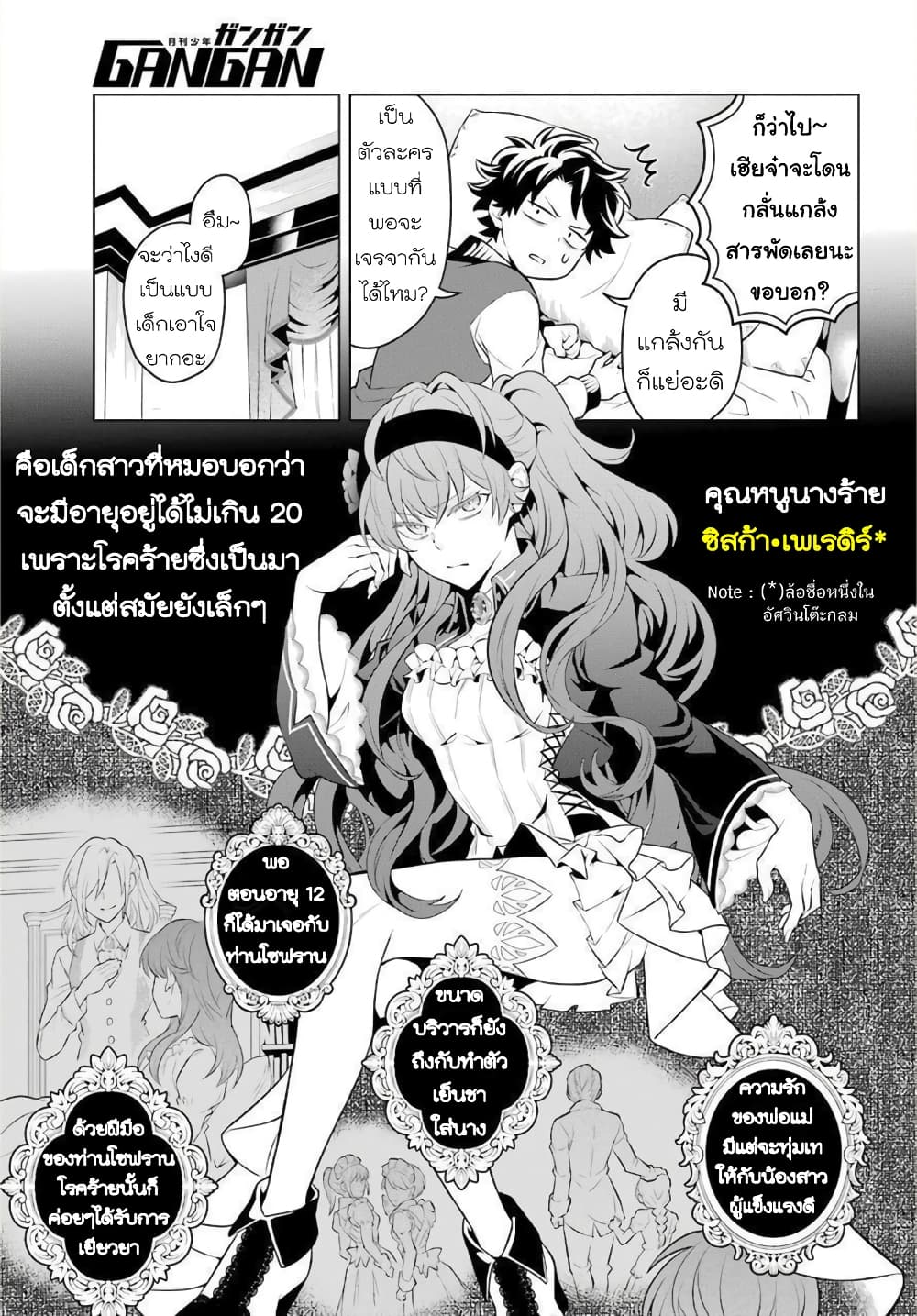 Otome Game Tensou Ore ga Heroine de Kyuuseishu!? page 10