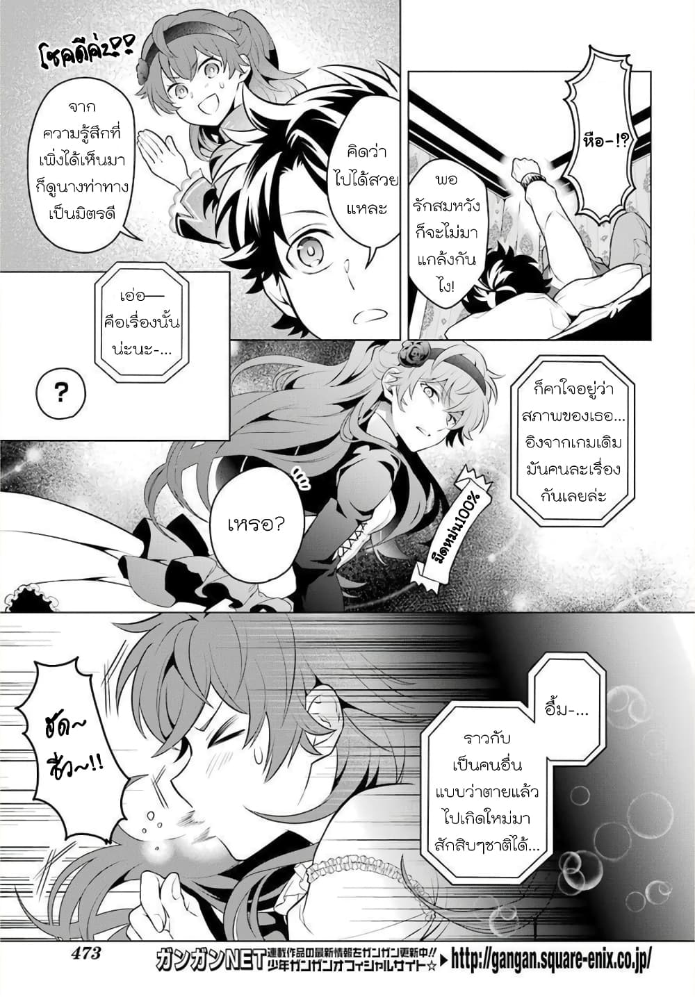Otome Game Tensou Ore ga Heroine de Kyuuseishu!? page 12