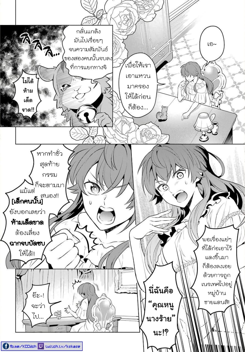 Otome Game Tensou Ore ga Heroine de Kyuuseishu!? page 13