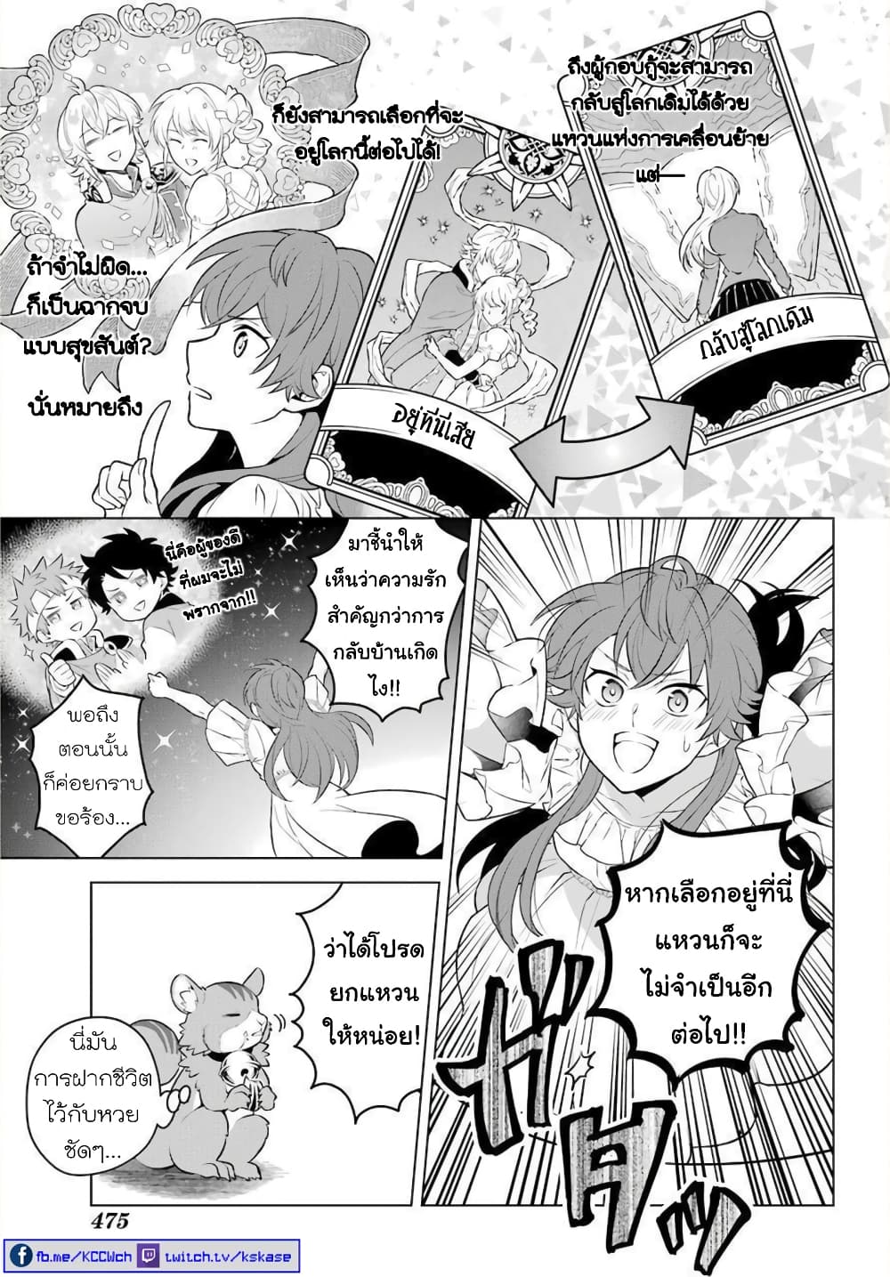 Otome Game Tensou Ore ga Heroine de Kyuuseishu!? page 14