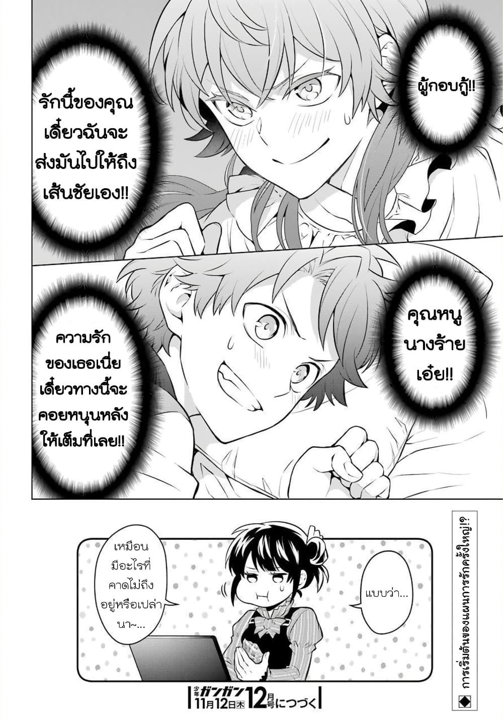 Otome Game Tensou Ore ga Heroine de Kyuuseishu!? page 15