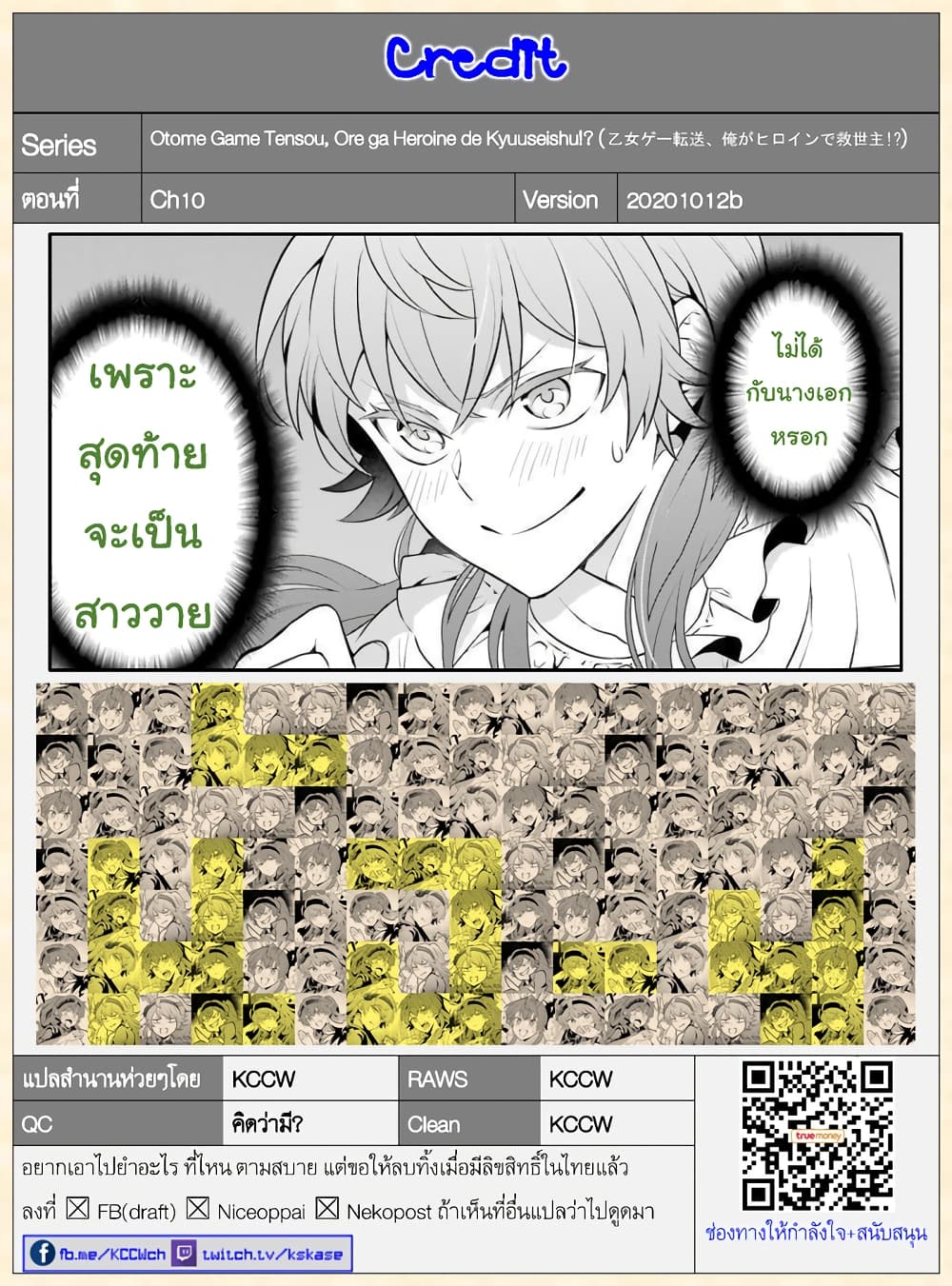 Otome Game Tensou Ore ga Heroine de Kyuuseishu!? page 16