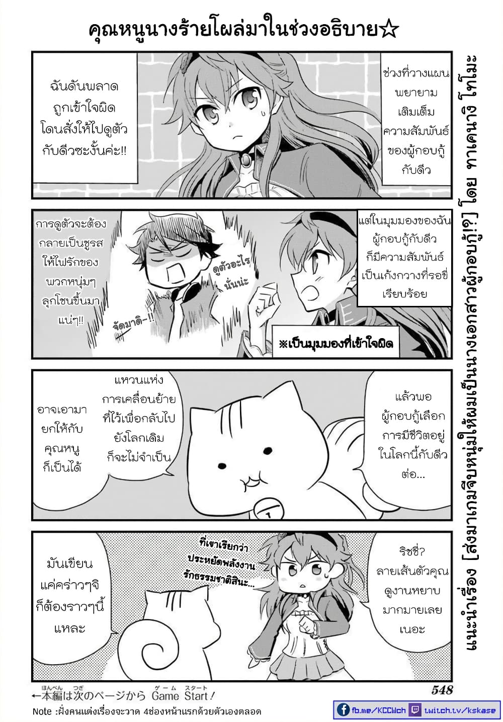Otome Game Tensou Ore ga Heroine de Kyuuseishu!? page 1