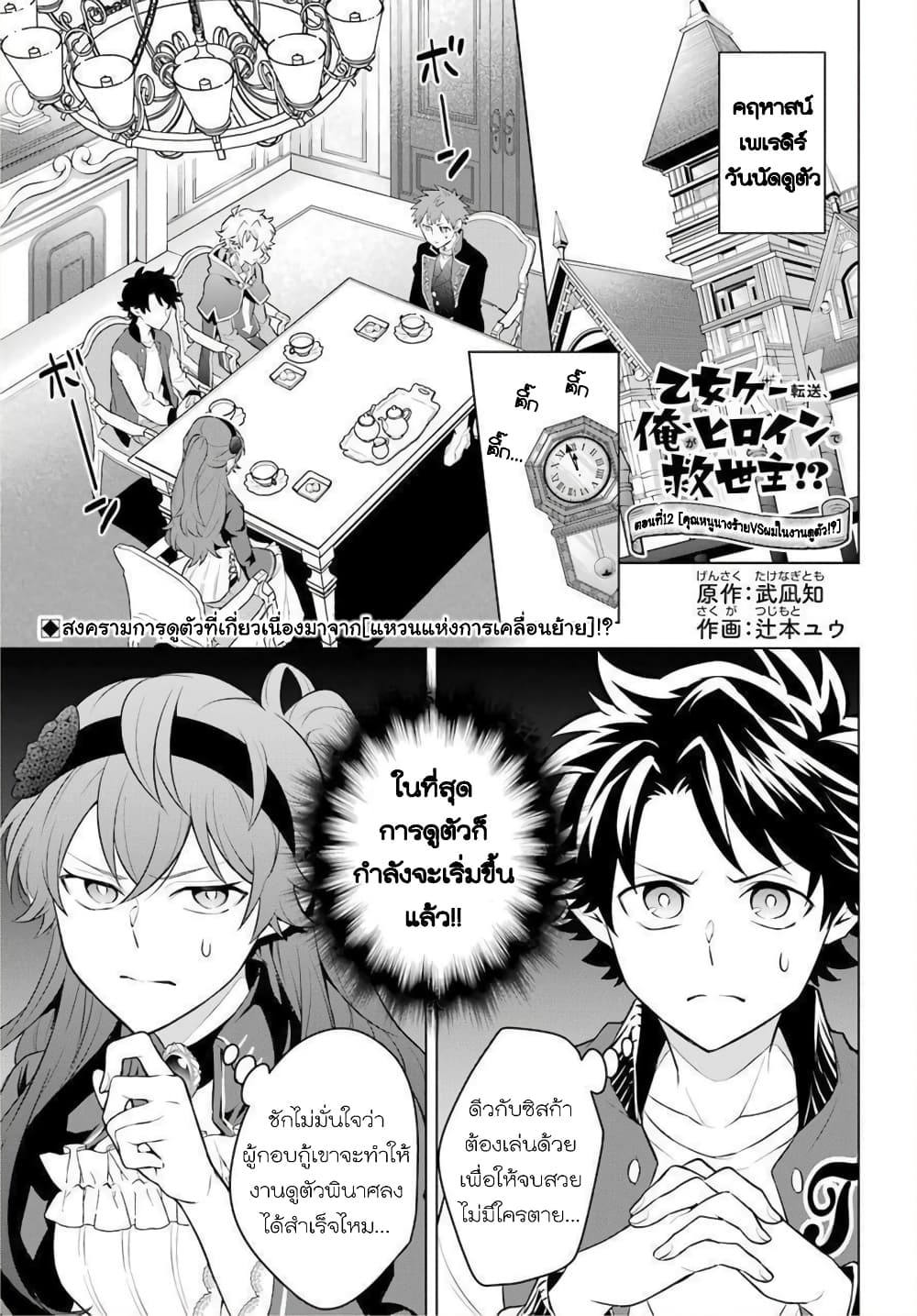 Otome Game Tensou Ore ga Heroine de Kyuuseishu!? page 2
